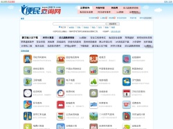 便民查詢網(wǎng)