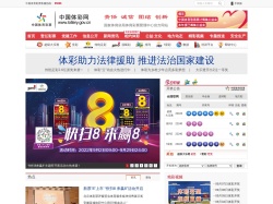 國家體育總局彩票