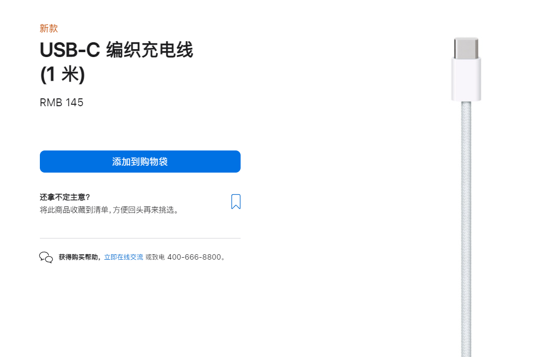 蘋果官網上架 USB-C 編織充電線(1 米),售價 145 元