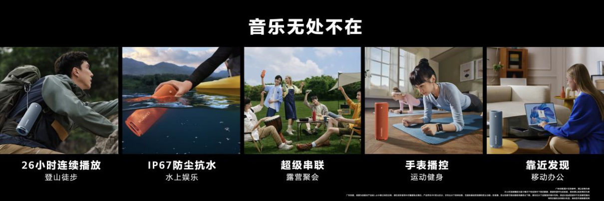 戶外高品質音樂必選!華為 Sound Joy 雙十一鉅惠:最高直降 200 元 圖片