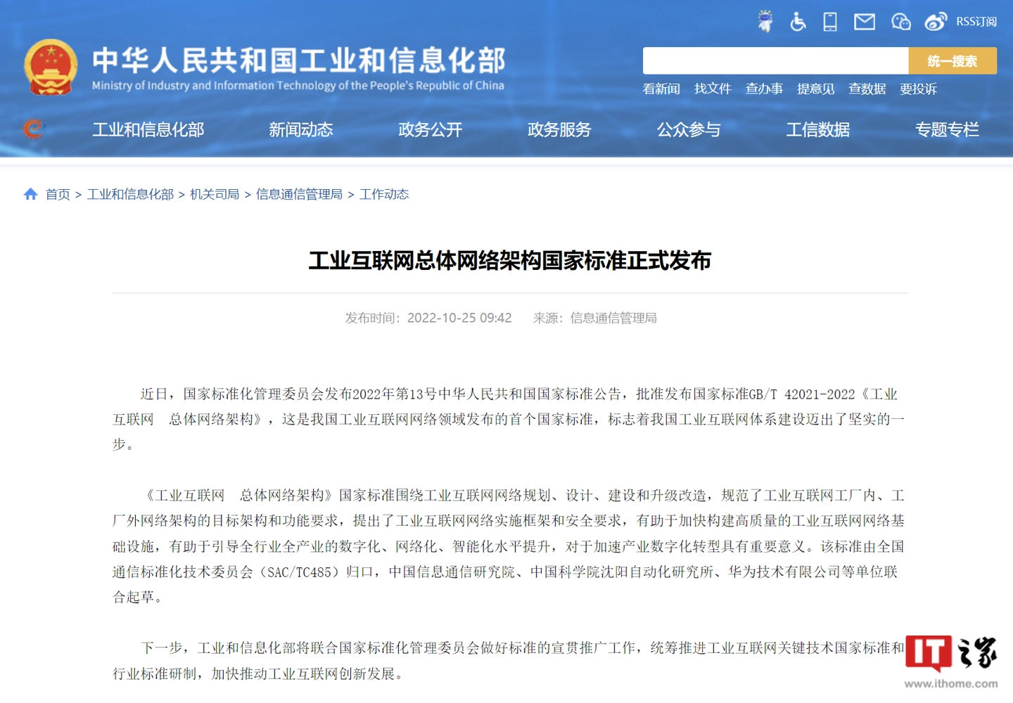 工業(yè)互聯(lián)網(wǎng)總體網(wǎng)絡(luò)架構(gòu)國家標(biāo)準(zhǔn)正式發(fā)布,中國信通院、華為等聯(lián)合起草