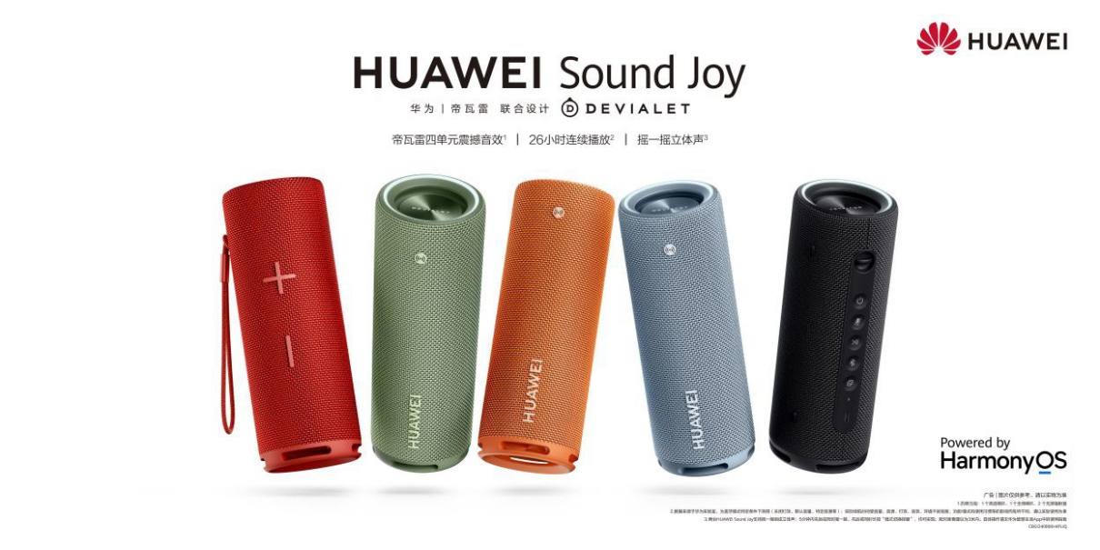 戶外高品質音樂必選!華為 Sound Joy 雙十一鉅惠:最高直降 200 元 圖片