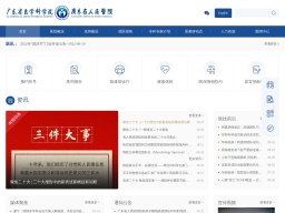 廣東省人民醫(yī)院