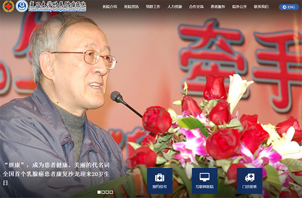 復(fù)旦大學(xué)附屬腫瘤醫(yī)院