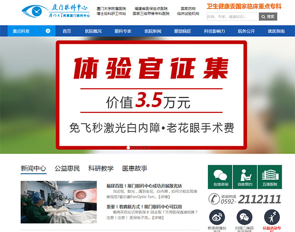 廈門大學附屬廈門眼科中心