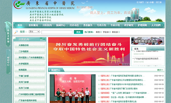 廣東省中醫(yī)院