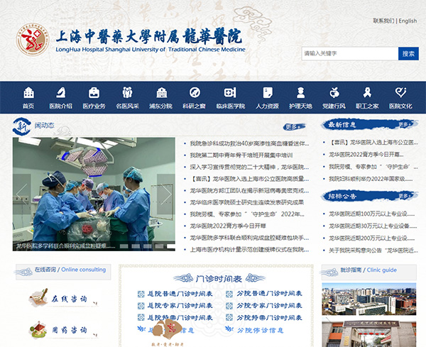 上海中醫(yī)藥大學(xué)附屬龍華醫(yī)院