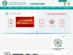 江蘇大學(xué)附屬醫(yī)院