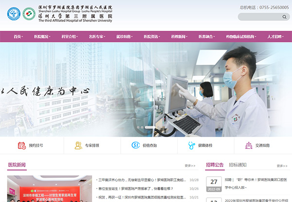 深圳大學(xué)第三附屬醫(yī)院