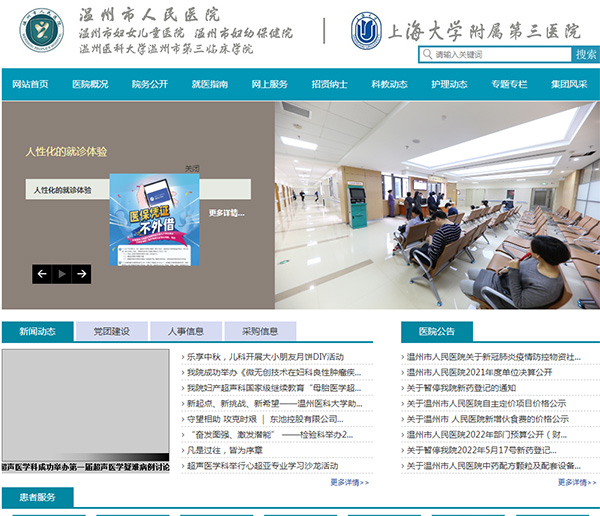 溫州市人民醫(yī)院