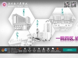 湖南省人民醫(yī)院