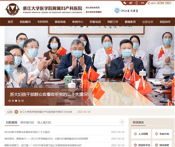 浙江大學醫(yī)學院附屬婦產(chǎn)科醫(yī)院