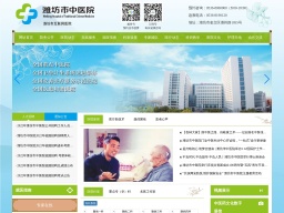 濰坊中醫(yī)院