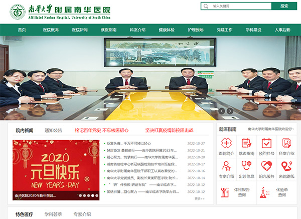 南華大學附屬南華醫(yī)院