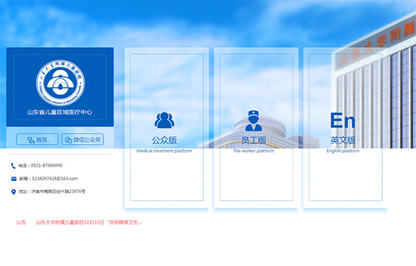 山東大學附屬兒童醫(yī)院