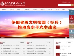 河南財經政法大學