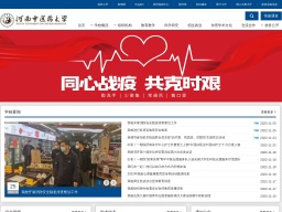 河南中醫(yī)藥大學(xué)