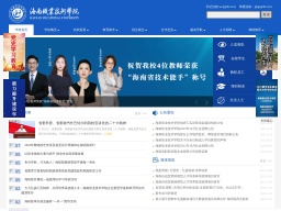 海南職業技術學院