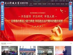 電子科技大學成都學院