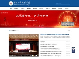 陜西工商職業學院