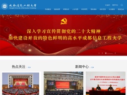 成都信息工程大學