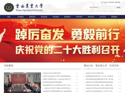 云南農(nóng)業(yè)大學