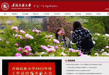 青海民族大學(xué)